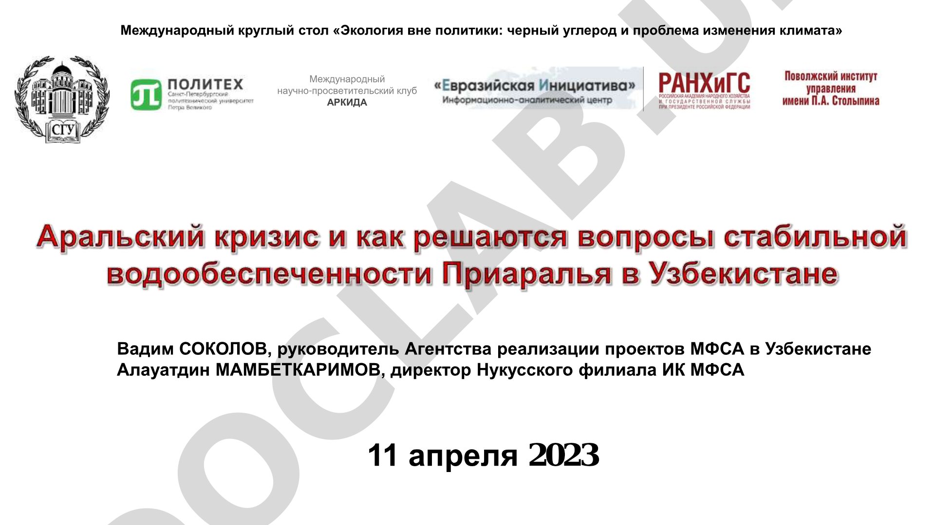 Экология вне политики: черный углерод и проблема изменения климата