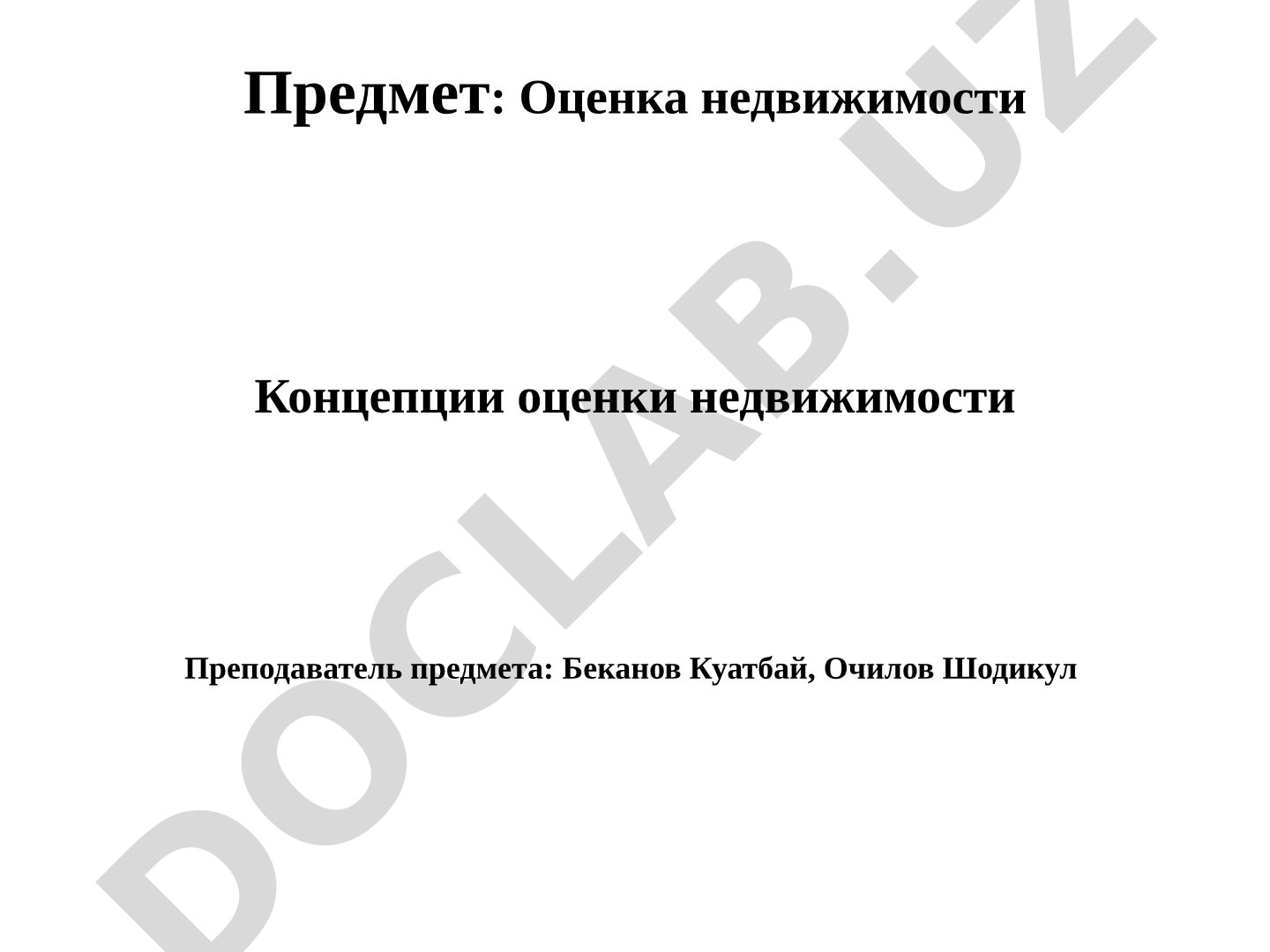 Оценка недвижимости: концепции и нормативно-правовая база