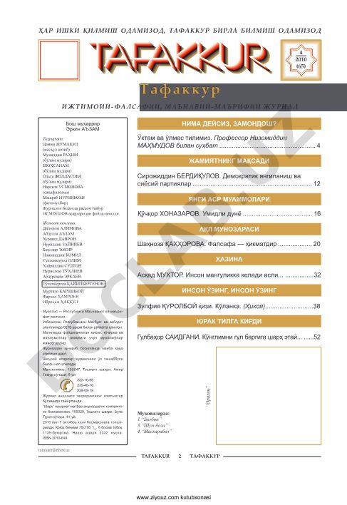 Ижтимоий-фалсафий, маънавий-маърифий журнал