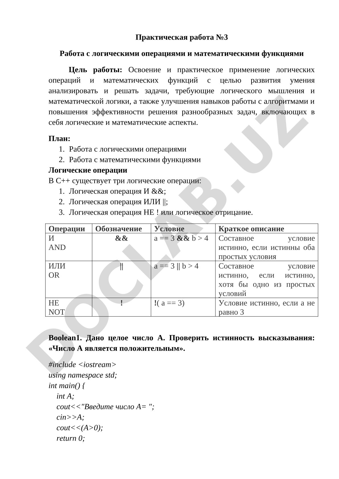 Работа с логическими операциями и математическими функциями