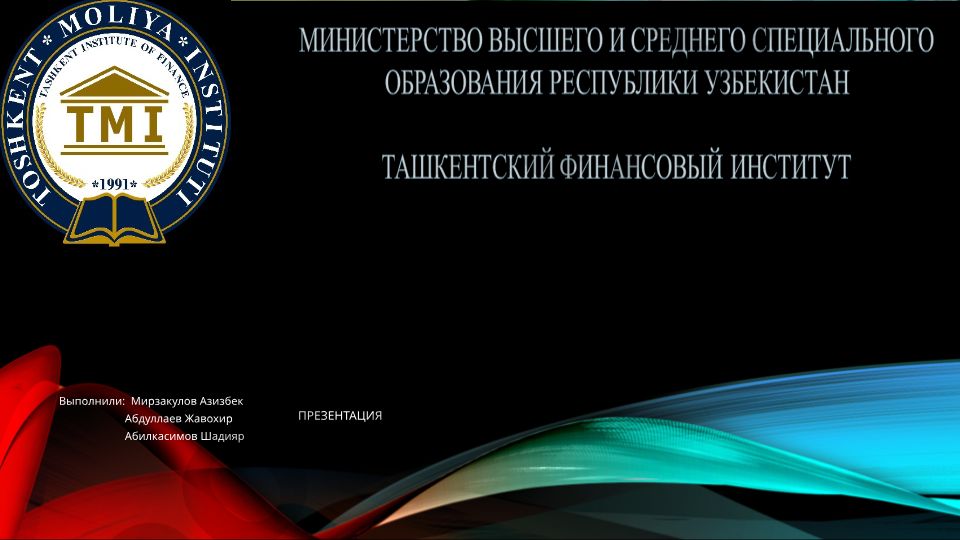 Развитие информационных и коммуникационных технологий в Узбекистане