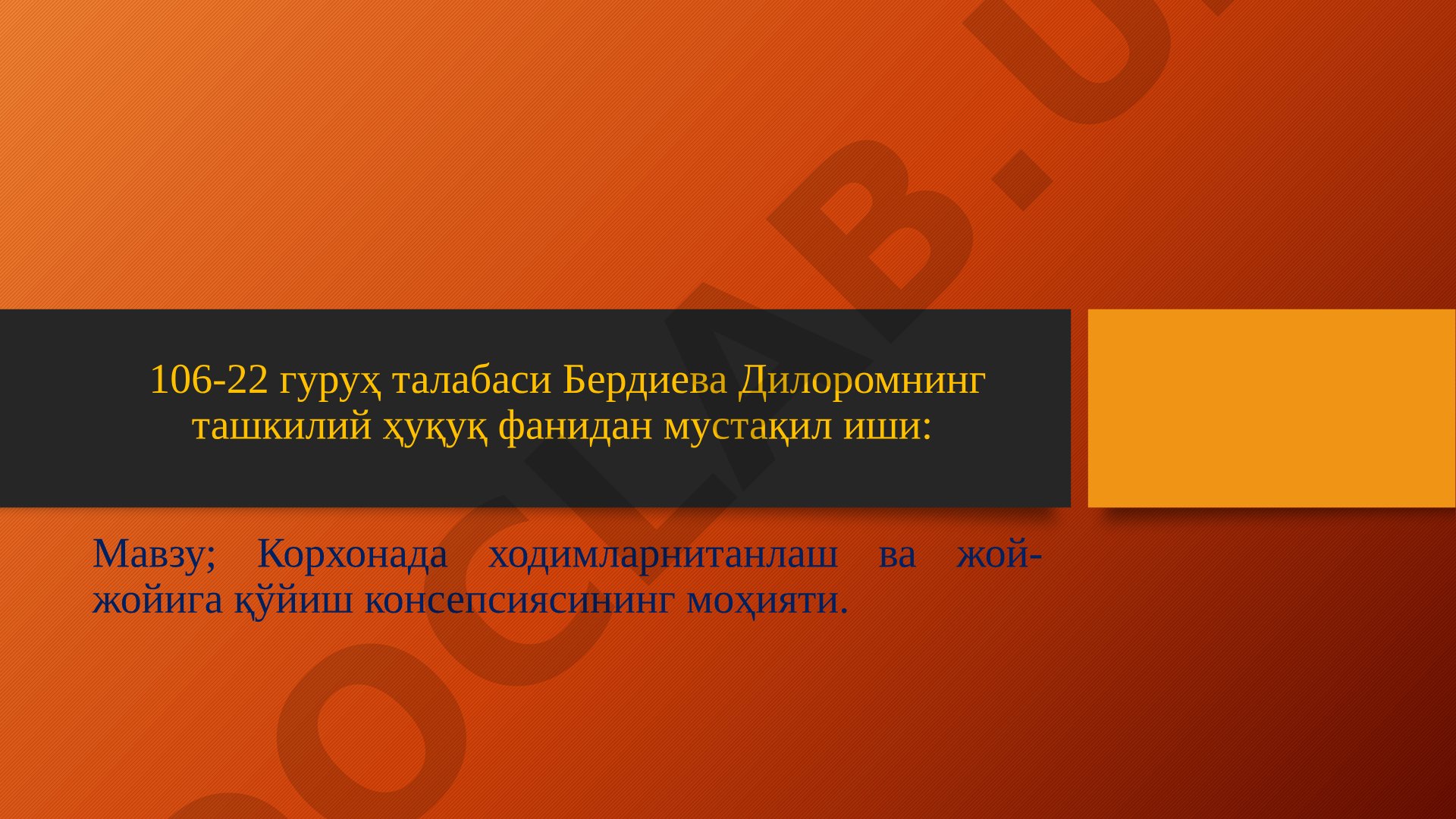 Корхонада ходимларнитанлаш ва жой-жойига қўйиш консепсиясининг моҳияти