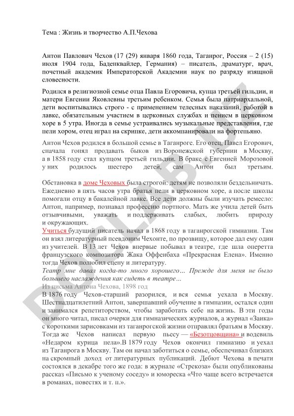 Жизнь и творчество А.П. Чехова