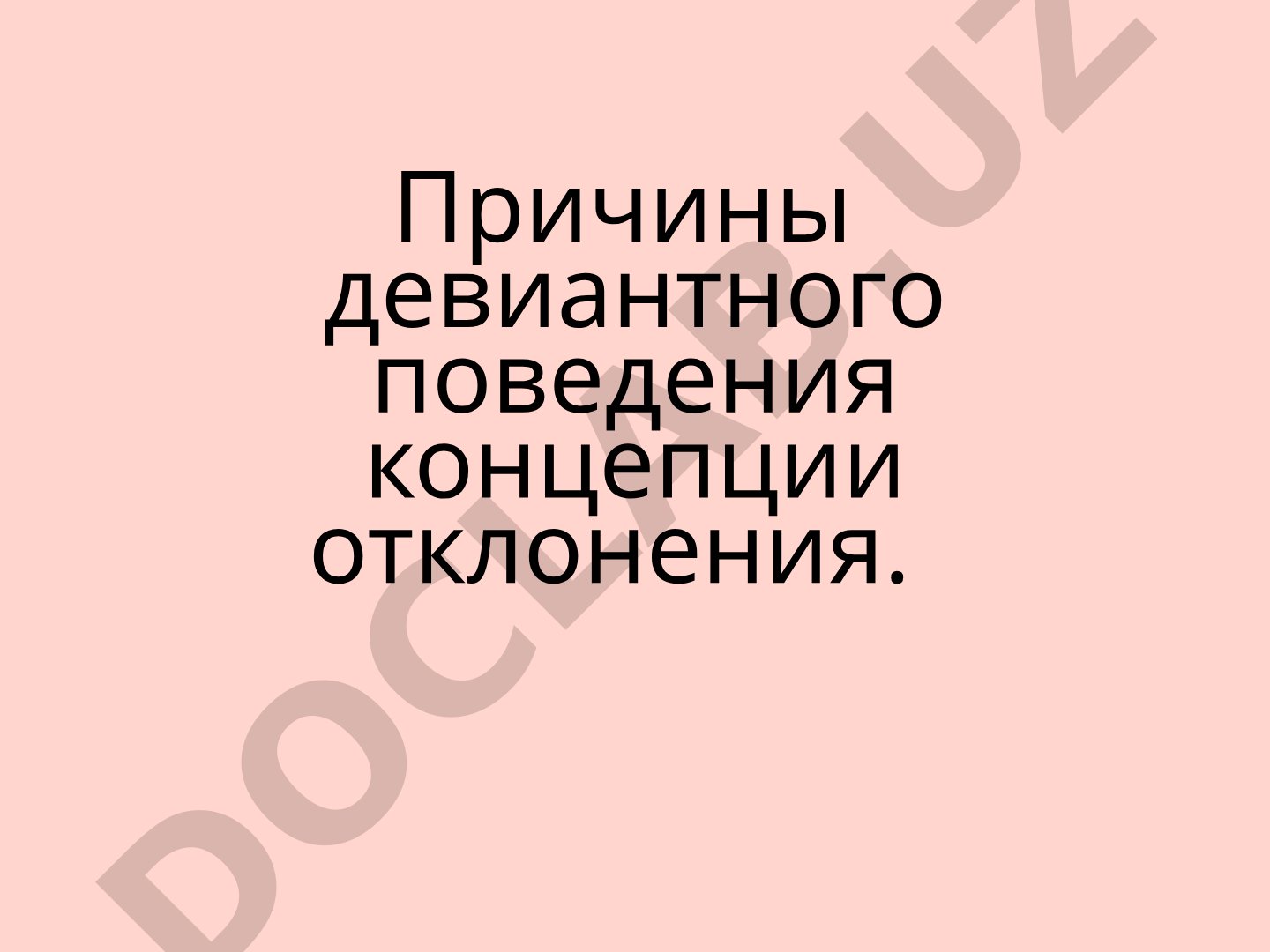Причины девиантного поведения концепции отклонения