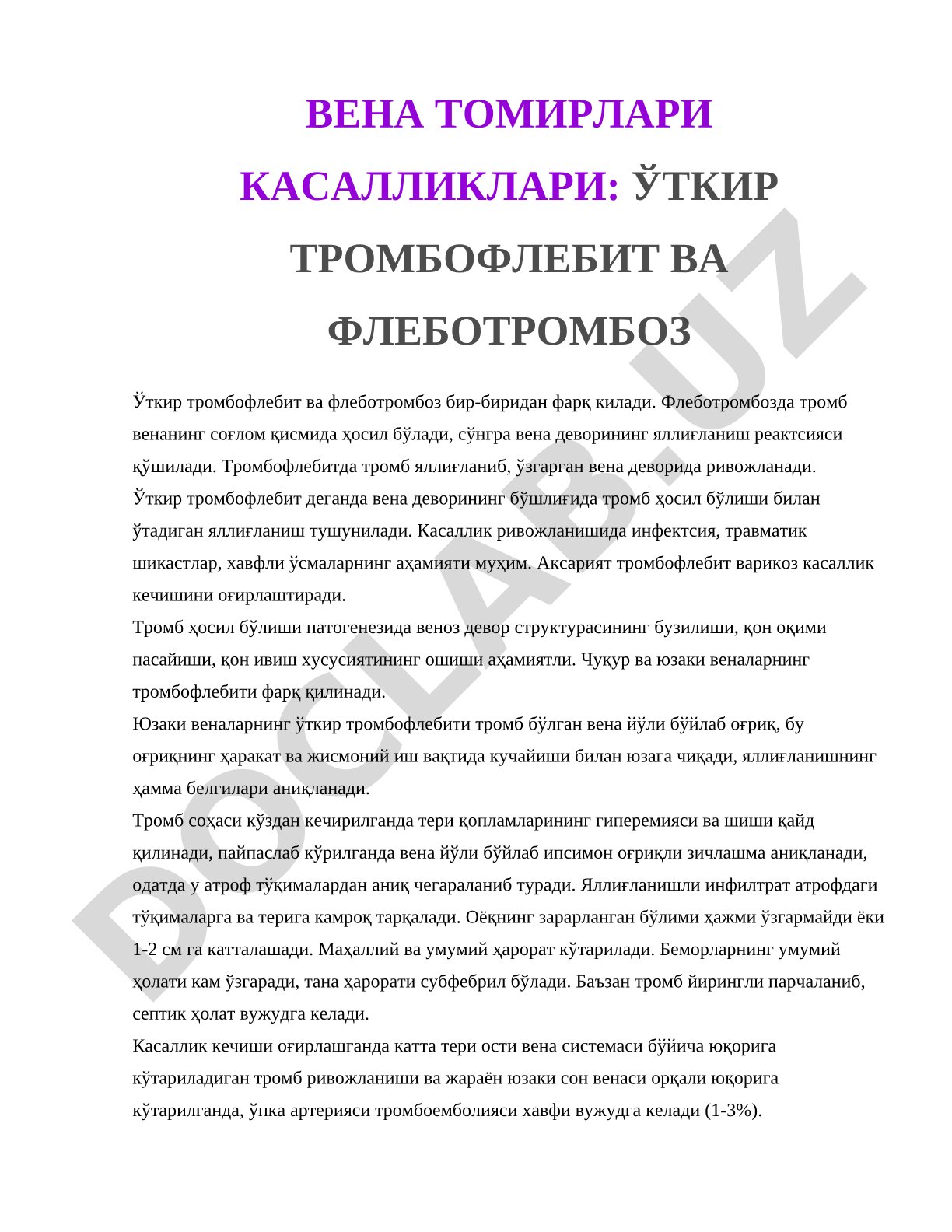 ВЕНА ТОМИРЛАРИ КАСАЛЛИКЛАРИ: ЎТКИР ТРОМБОФЛЕБИТ ВА ФЛЕБОТРОМБОЗ