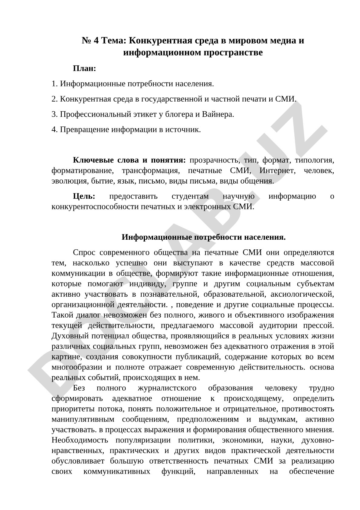 Конкурентная среда в мировом медиа и информационном пространстве