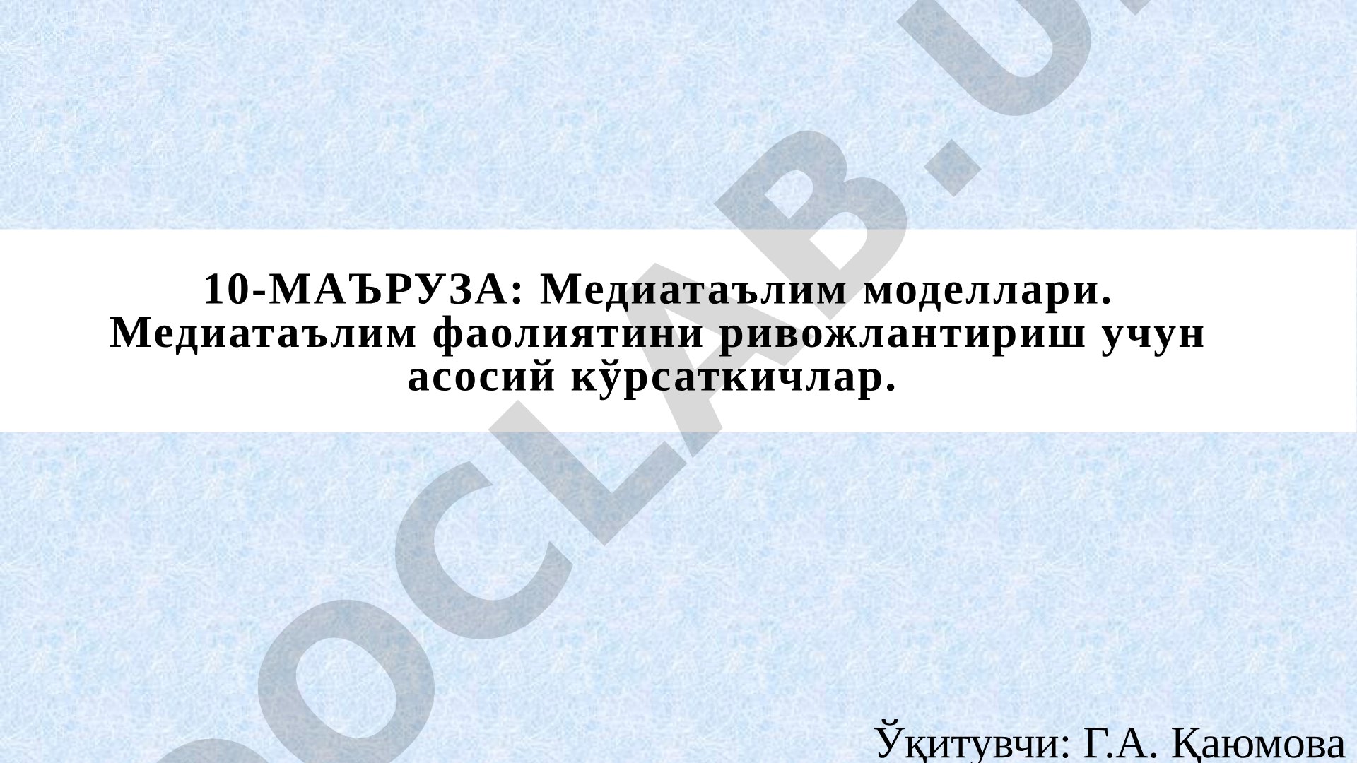 Медиатаълим моделлари. Медиатаълим фаолиятини ривожлантириш учун асосий кўрсаткичлар