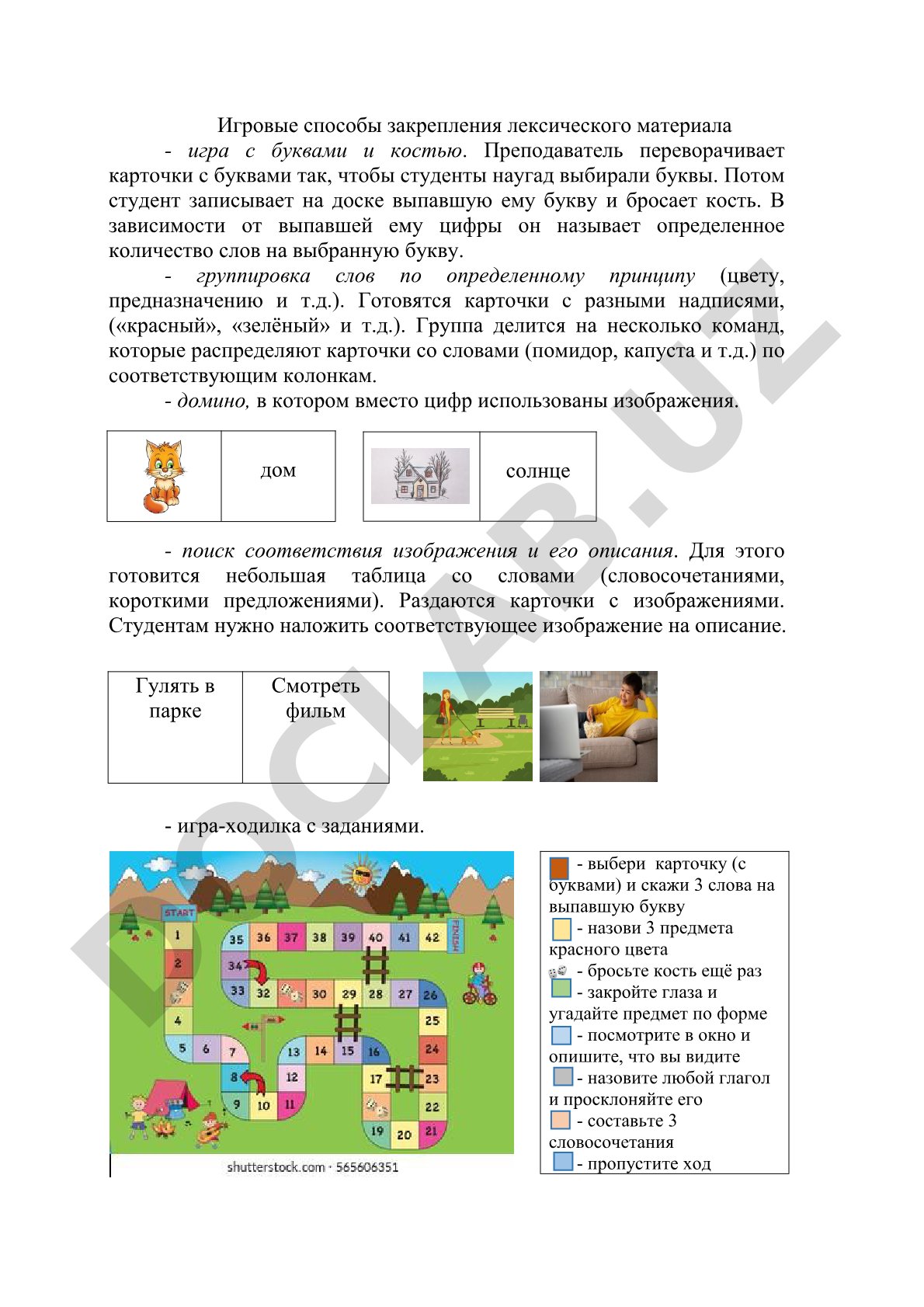 Игровые способы закрепления лексического материала