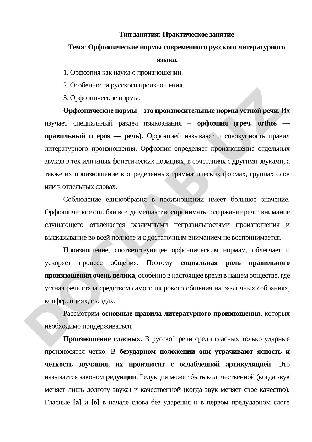 Орфоэпические нормы современного русского литературного языка