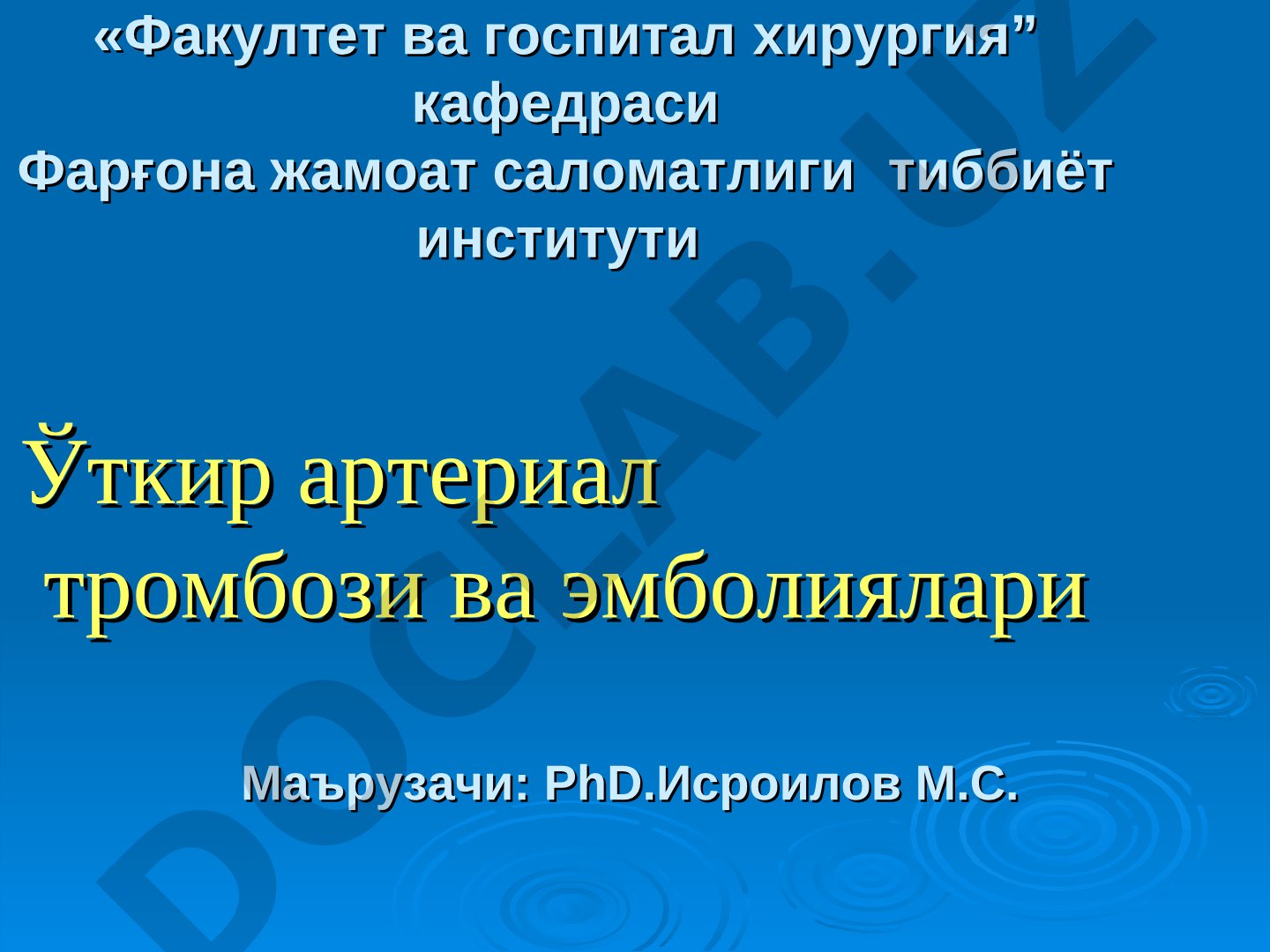 Ўткир артериал тромбози ва эмболиялари