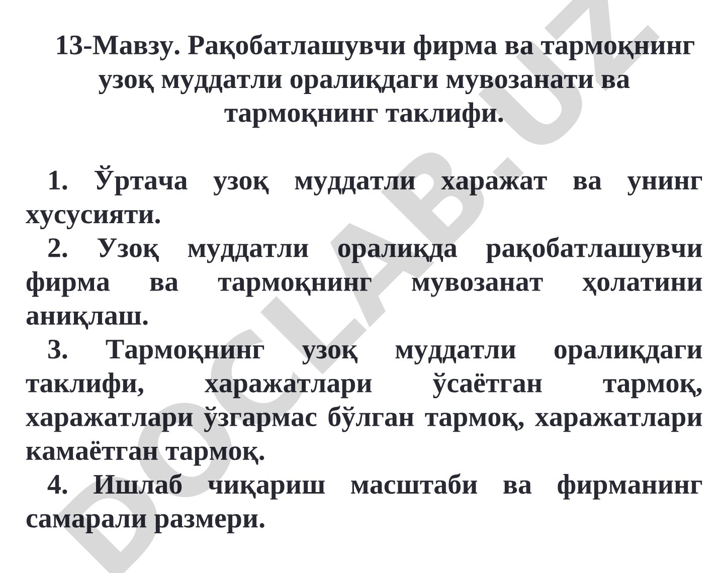 Рақобатлашувчи фирма ва тармоқнинг узоқ муддатли оралиқдаги мувозанати ва тармоқнинг таклифи
