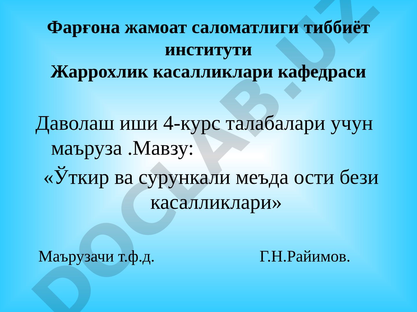 Ўткир ва сурункали меъда ости бези касалликлари