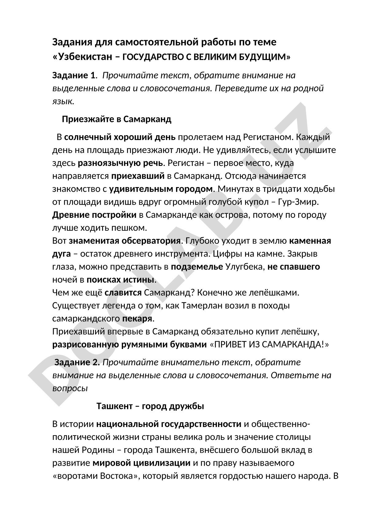 Узбекистан – ГОСУДАРСТВО С ВЕЛИКИМ БУДУЩИМ