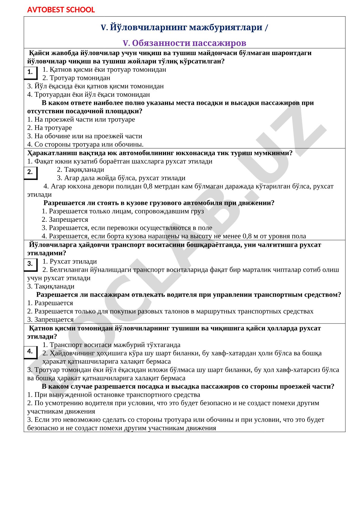 Йўловчиларнинг мажбуриятлари