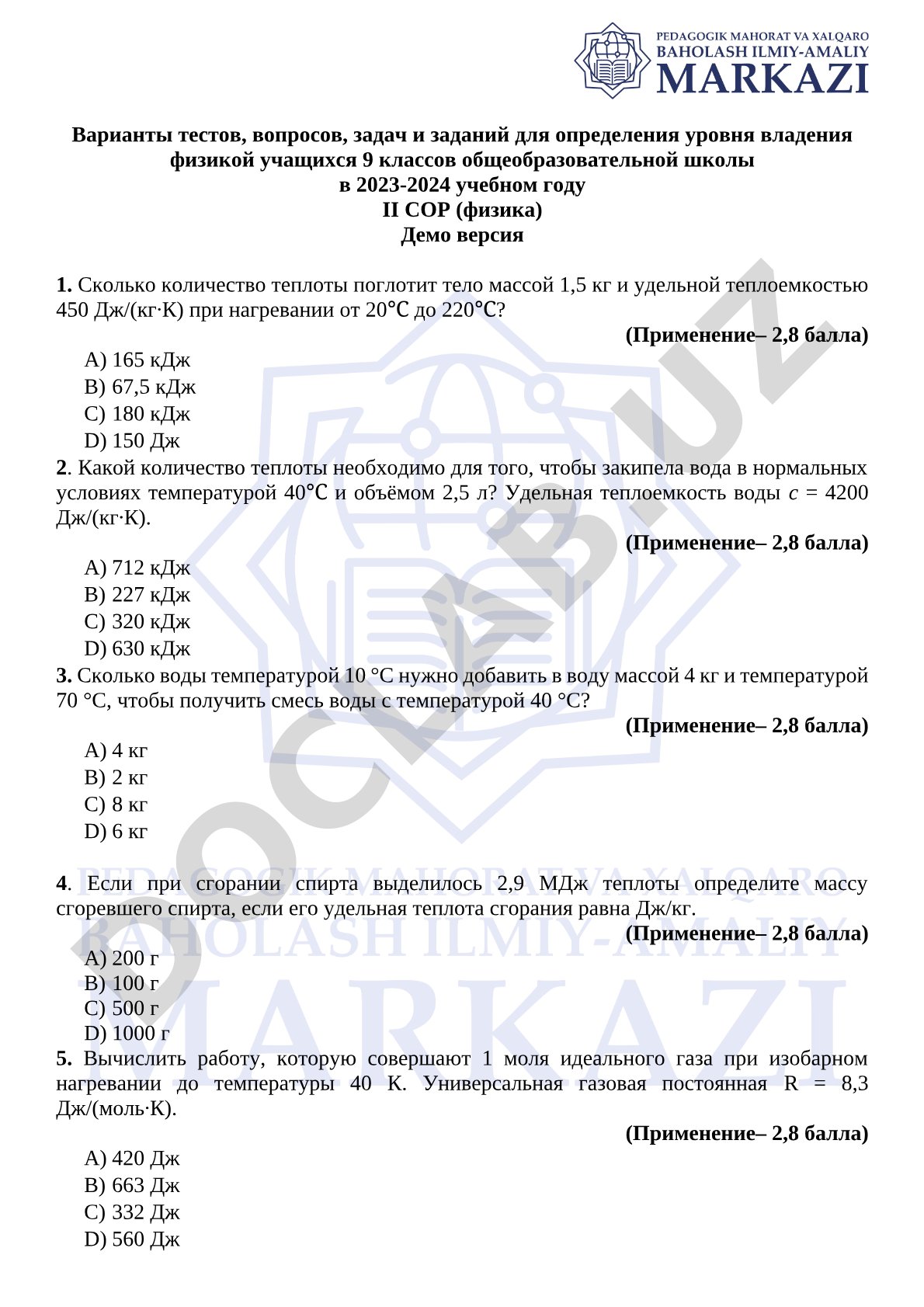Физика 9 класс: демо-версия заданий СОР 2023-2024