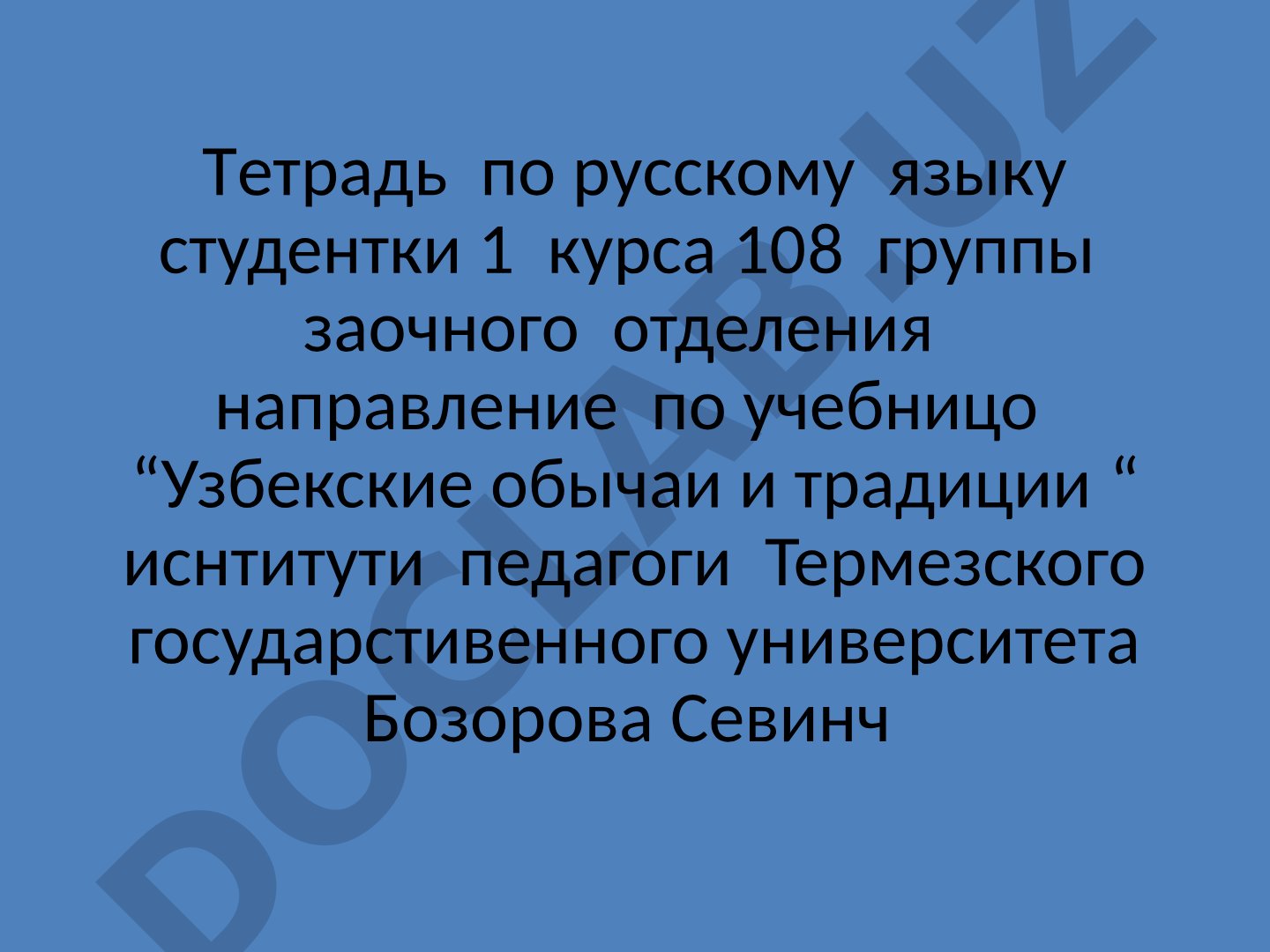 Традиции и обычаи Узбекистана