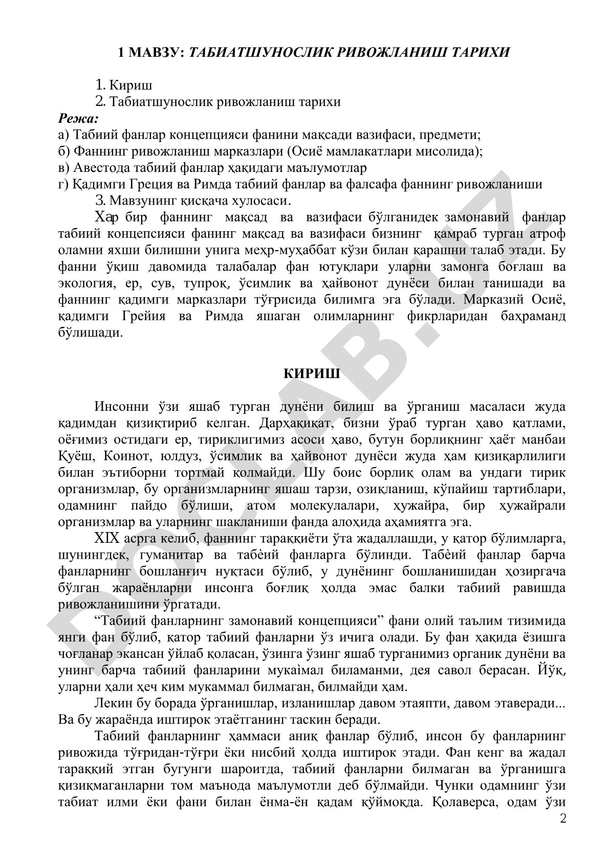 Табиатшунослик ривожланиш тарихи
