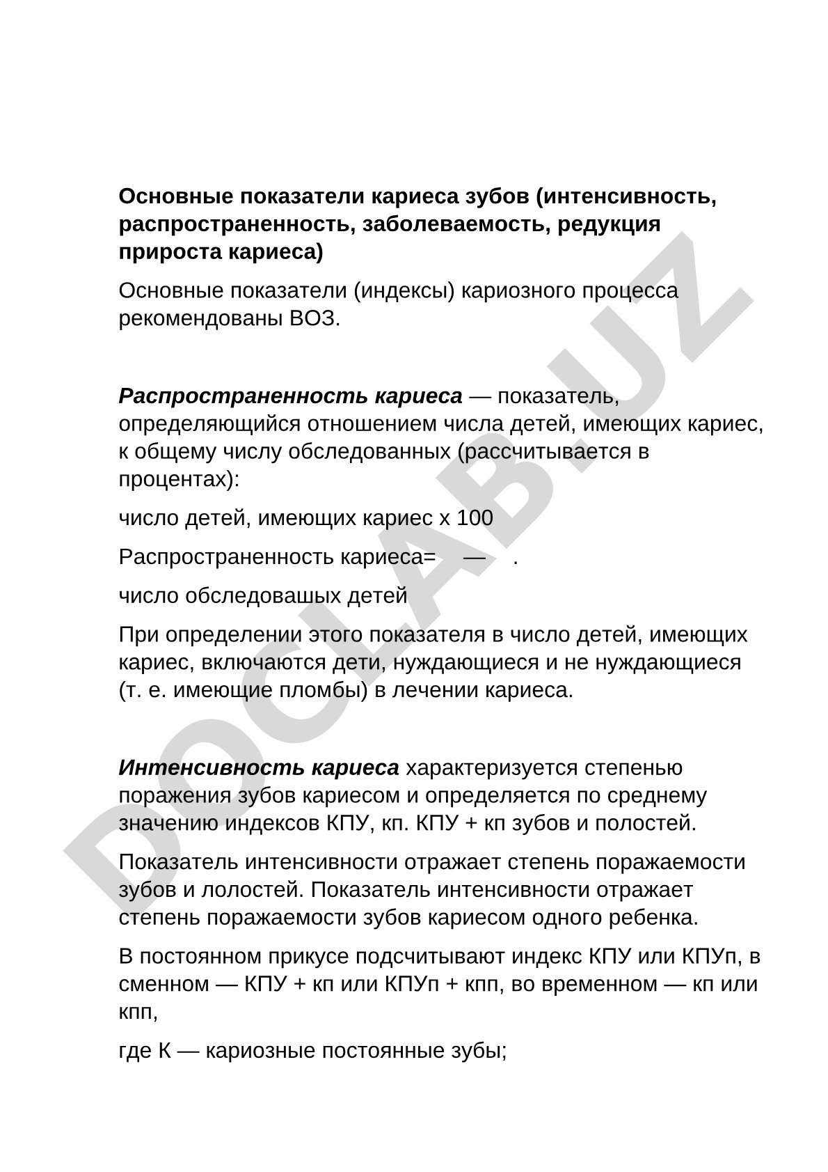 Основные показатели кариеса зубов (интенсивность, распространенность, заболеваемость, редукция прироста кариеса)