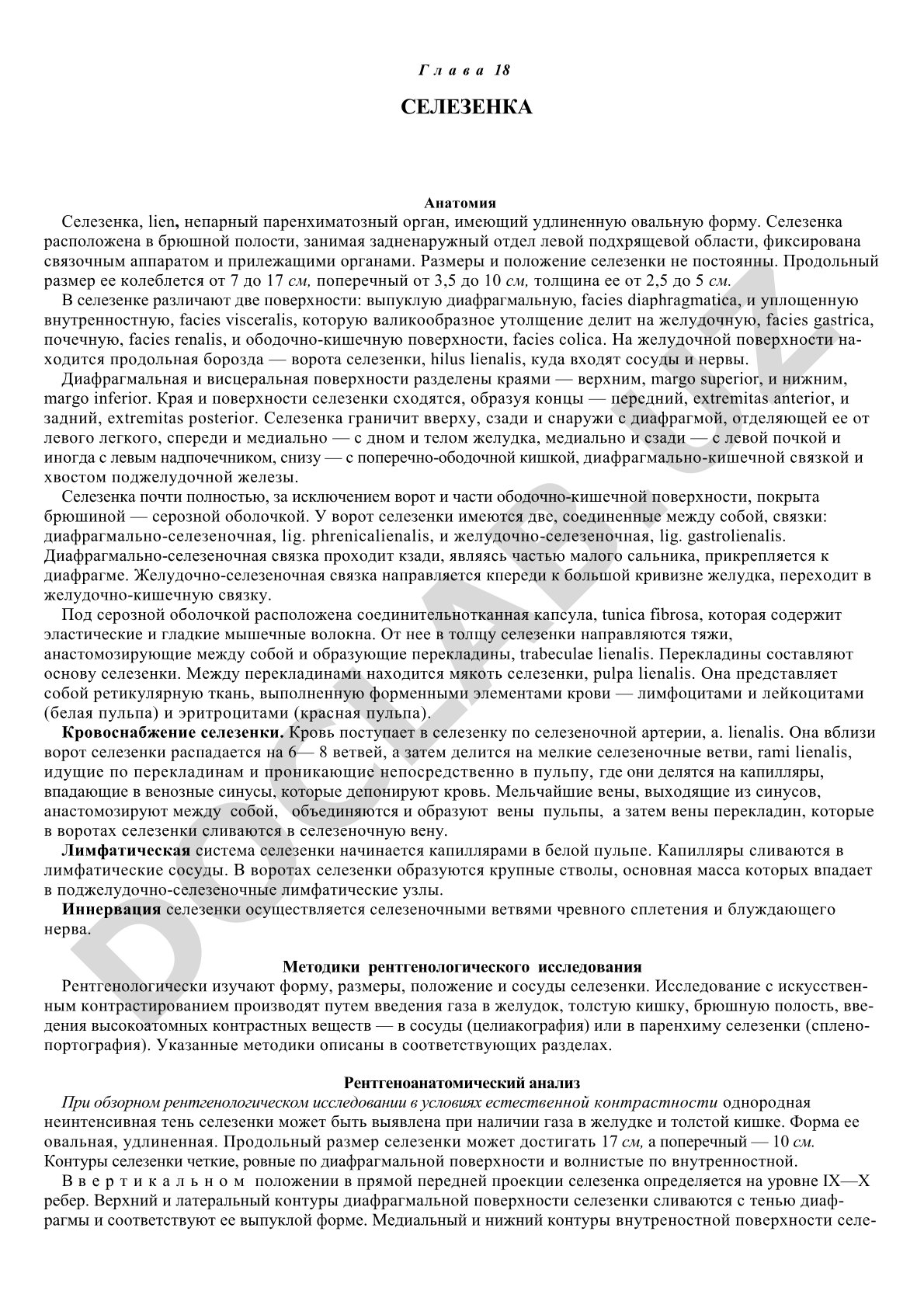 Строение селезенки: поверхности, края, ворота, анатомические детали