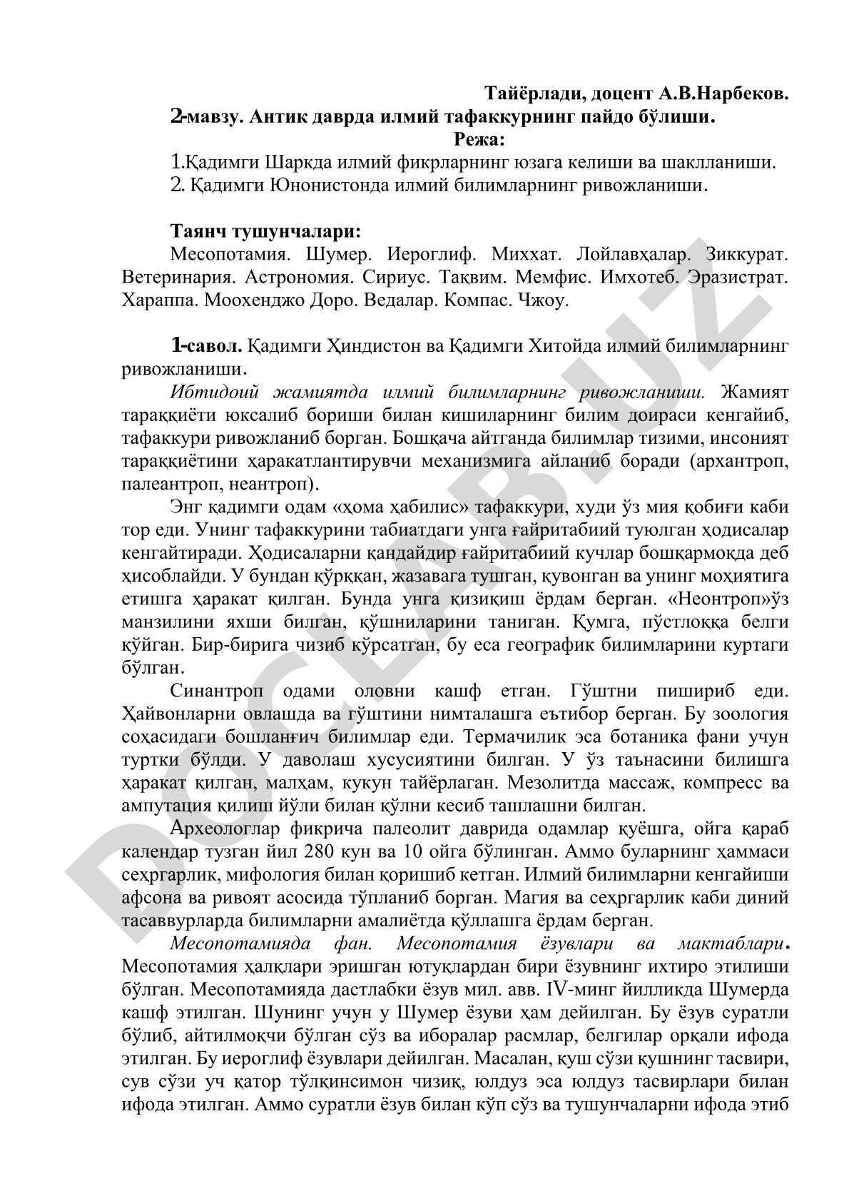 Антик даврда илмий тафаккурнинг пайдо бўлиши