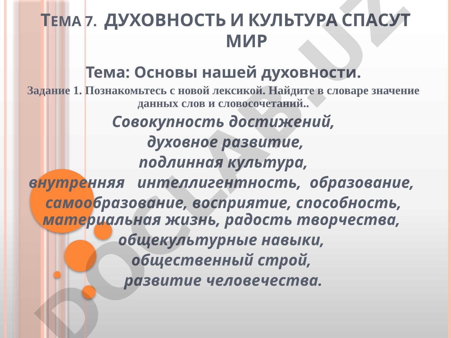 Духовность и культура спасут мир