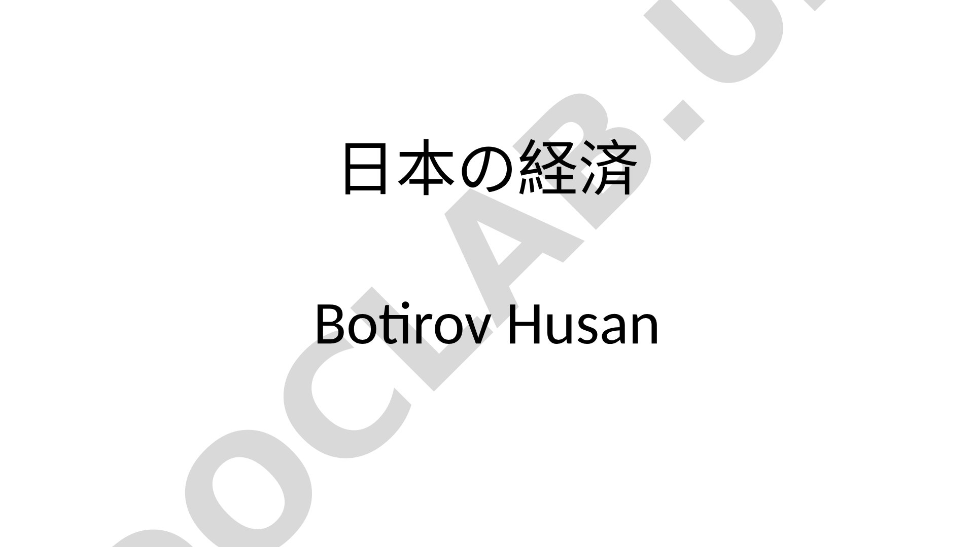 日本の経済 Botirov Husan Insofar as possible, our examples will be drawn from English
