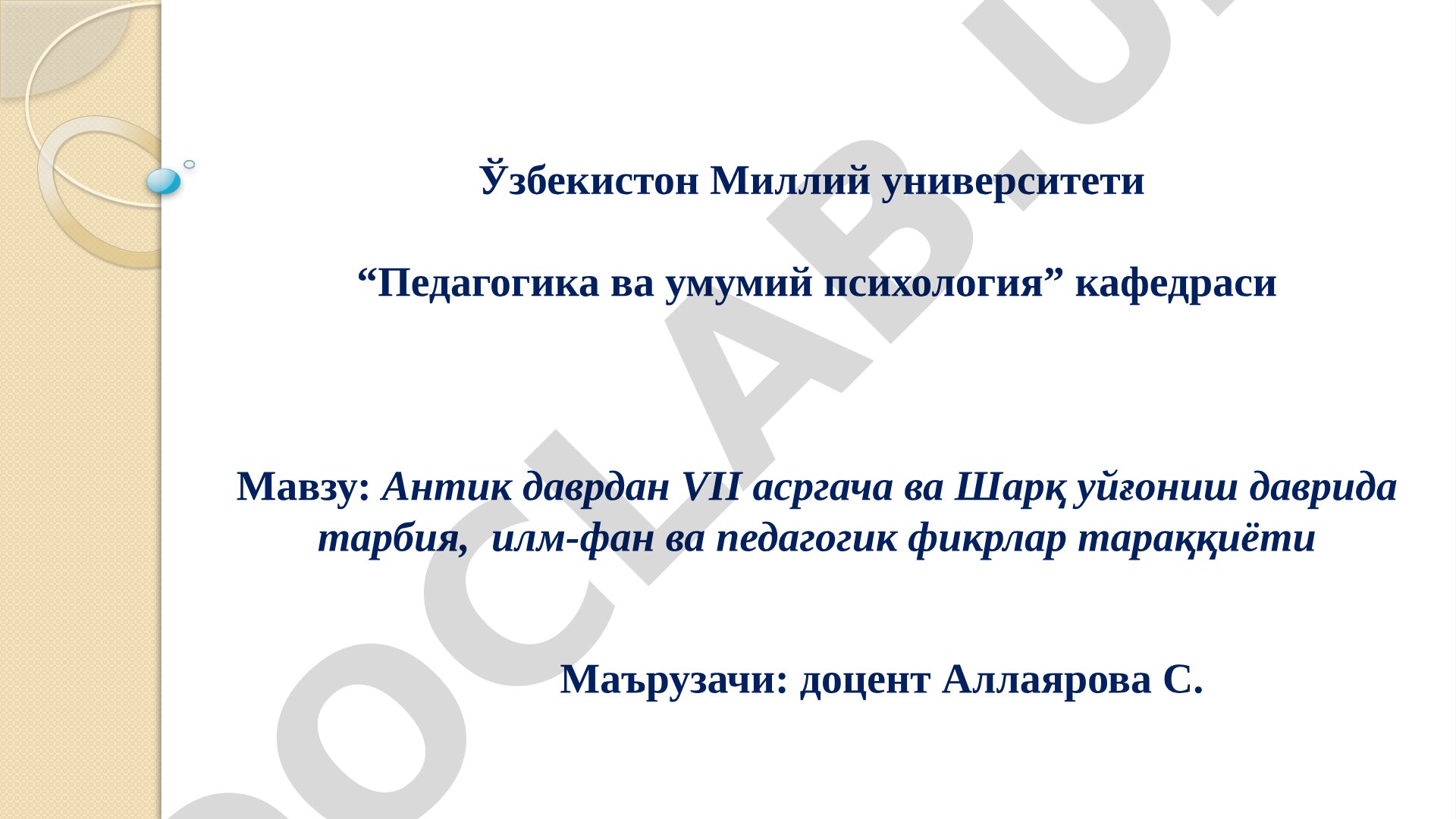 Антик даврдан VII асргача ва Шарқ уйғониш даврида тарбия, илм-фан ва педагогик фикрлар тараққиёти