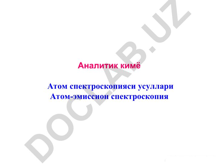 Атом спектроскопияси усуллари ва атом-эмиссион спектроскопия