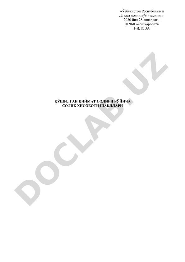ҚҚС бўйича солиқ ҳисоботи шакллари ва қайтариш тартиби