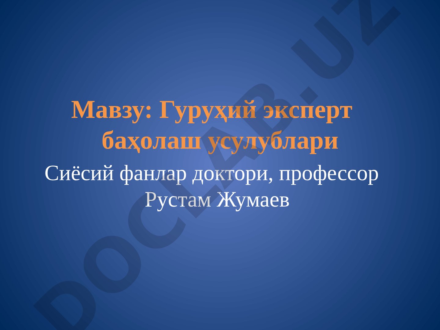 Гуруҳий эксперт баҳолаш усуллари