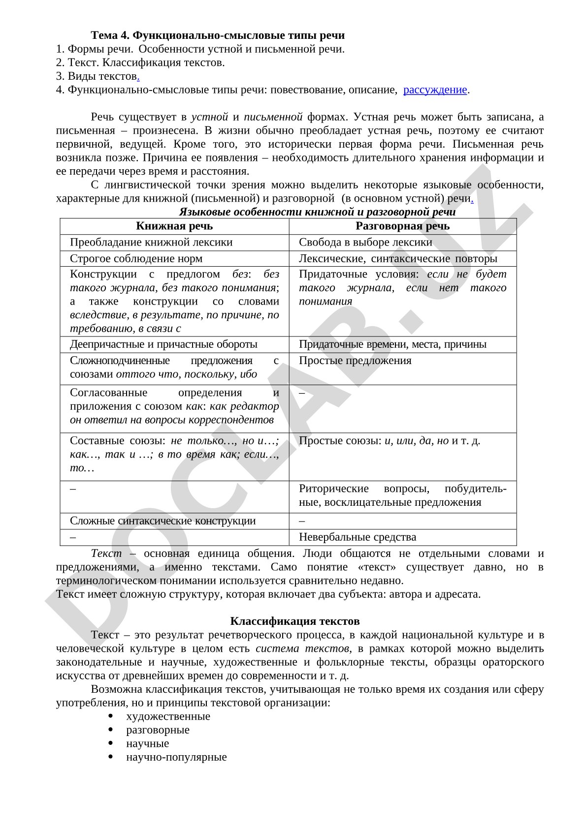 Функционально-смысловые типы речи
