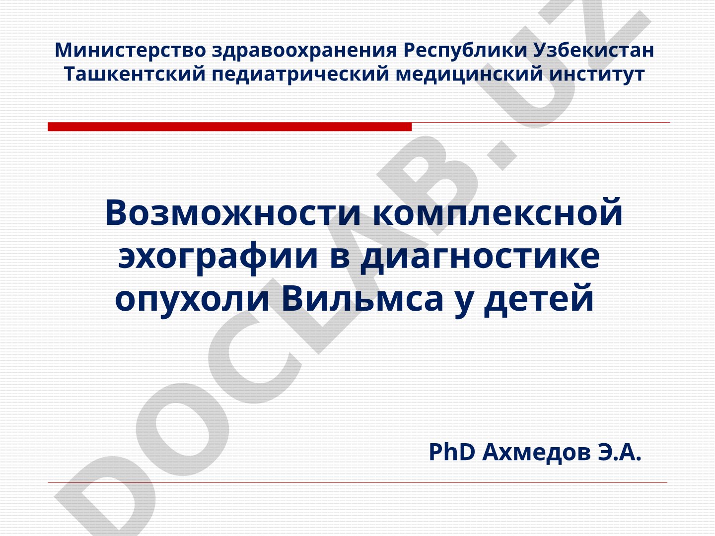 Возможности комплексной эхографии в диагностике опухоли Вильмса у детей