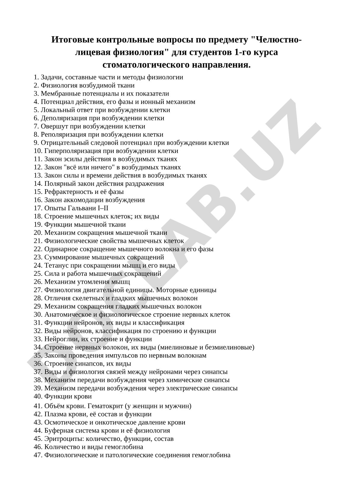 Итоговые контрольные вопросы по предмету "Челюстно-лицевая физиология"