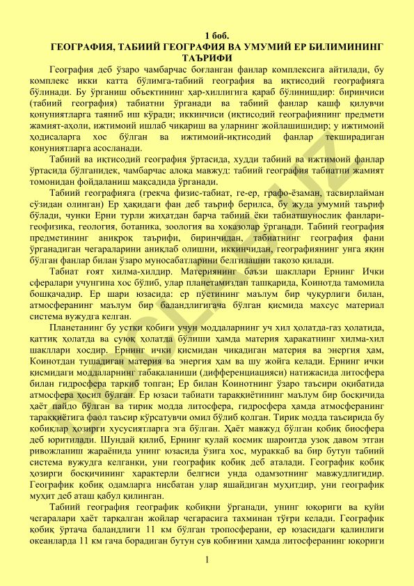 География, табиий география ва умумий ер билимининг таърифи