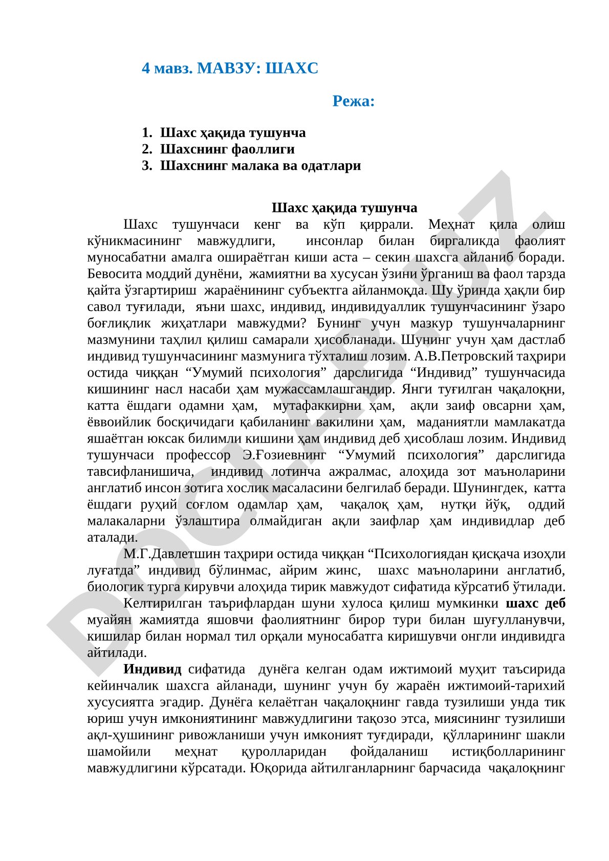 МАВЗУ: ШАХС Режа: Шахс ҳақида тушунча Шахснинг фаоллиги Шахснинг малака ва одатлари Шахс ҳақида