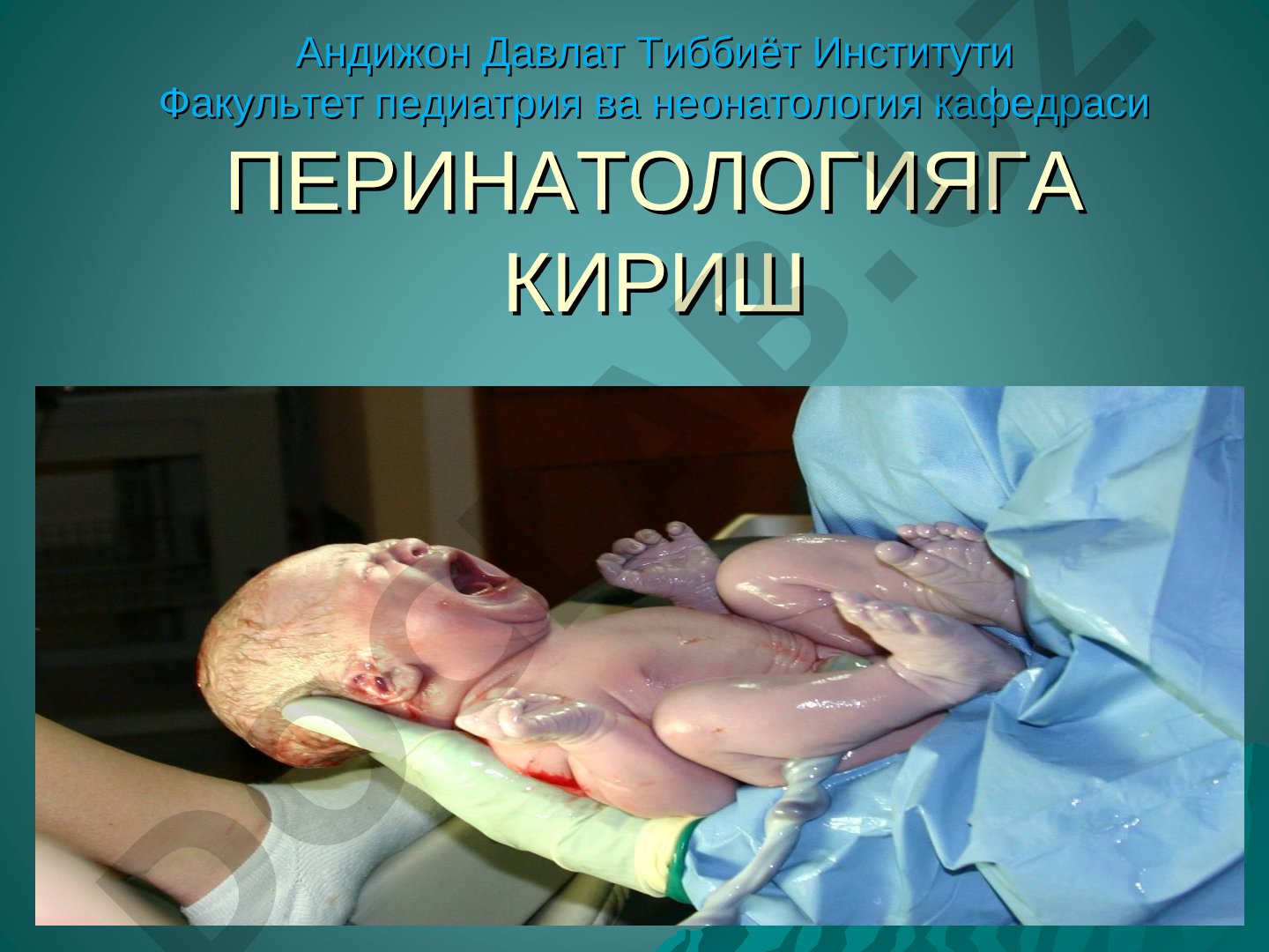 Перинатологияга кириш