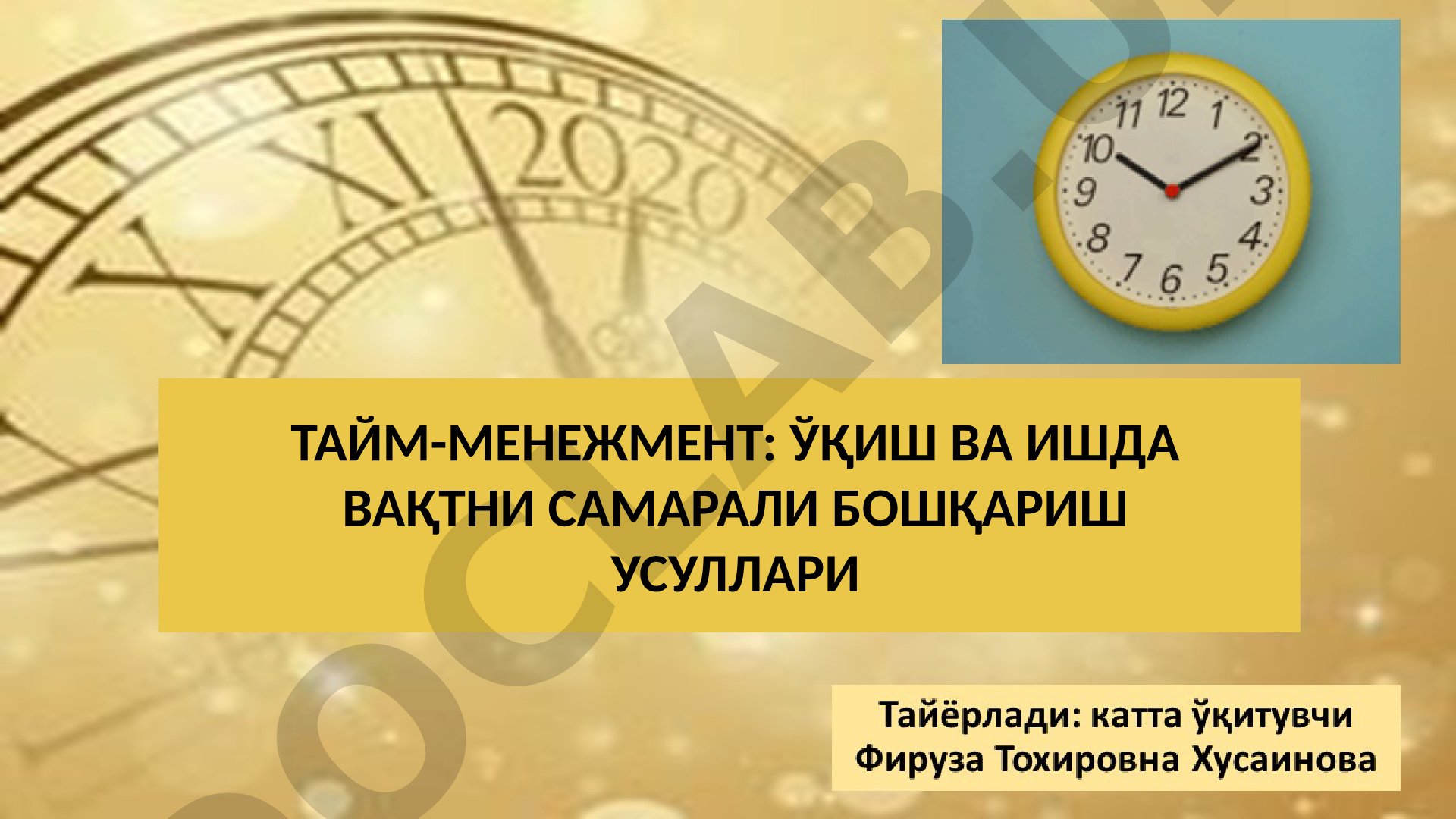 ТАЙМ-МЕНЕДЖМЕНТ: ЎҚИШ ВА ИШДА ВАҚТНИ САМАРАЛИ БОШҚАРИШ УСУЛЛАРИ