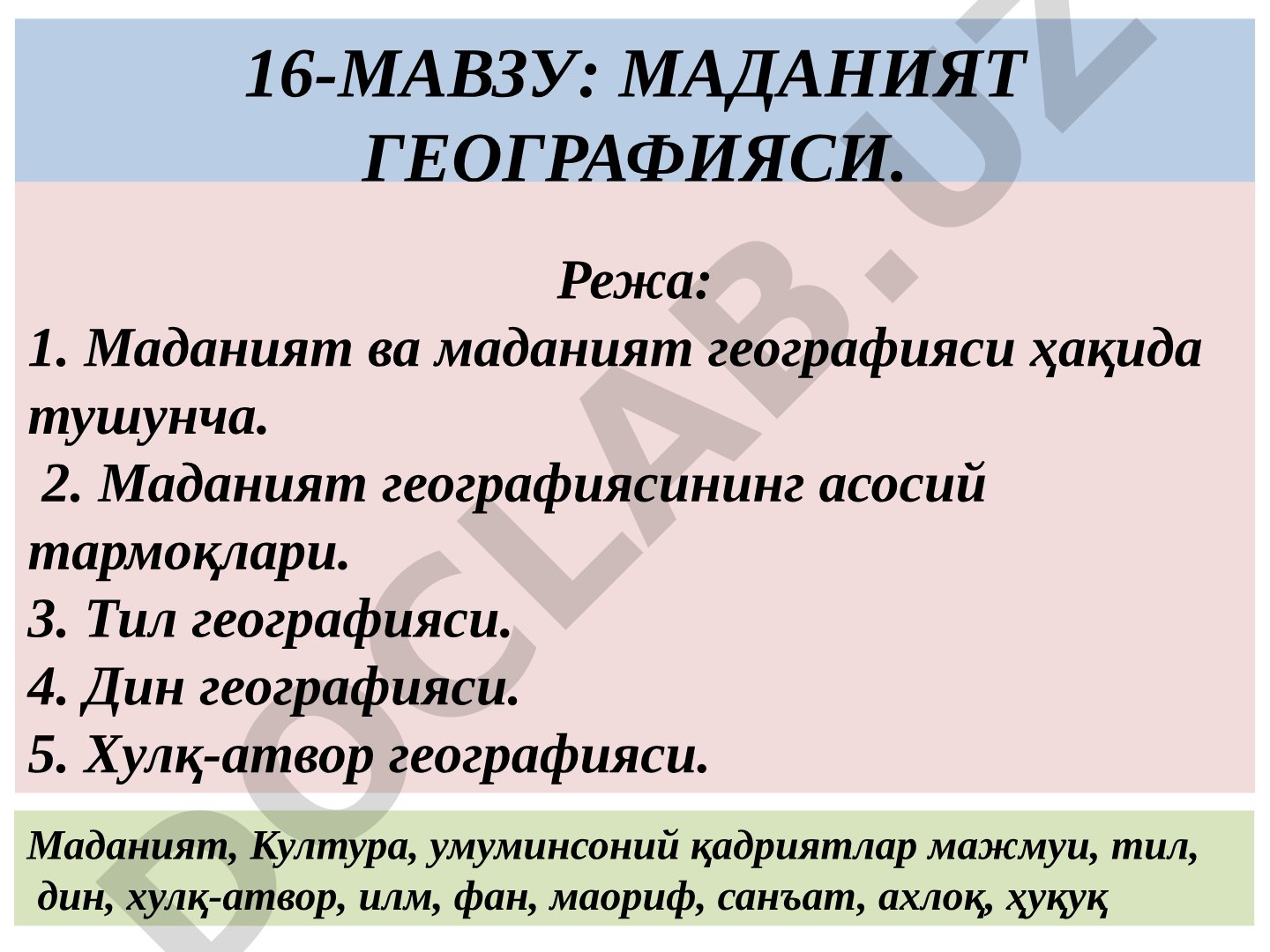 Маданият географияси