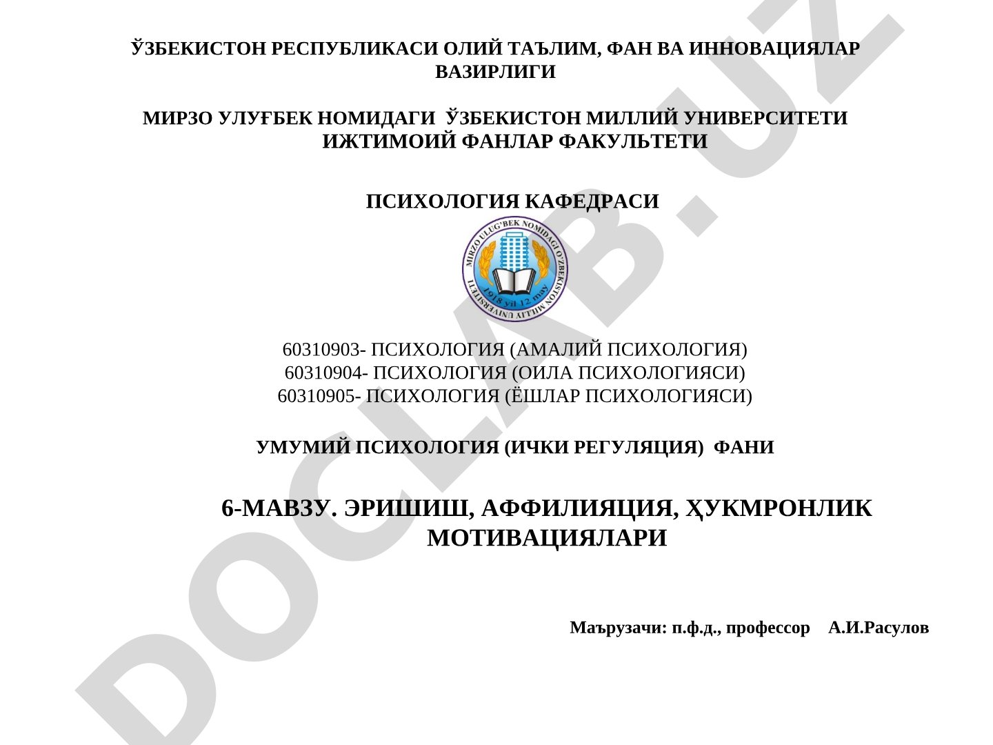 Эришиш, аффилиация, ҳукмронлик мотивациялари
