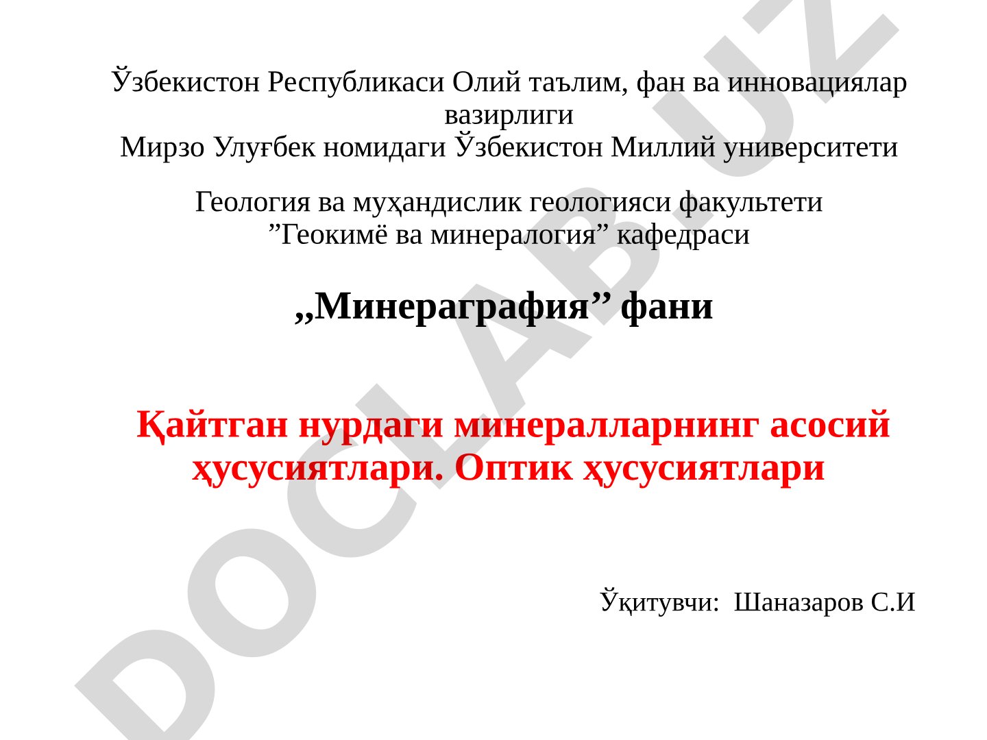 Қайтган нурдаги минералларнинг асосий ҳусусиятлари. Оптик ҳусусиятлари