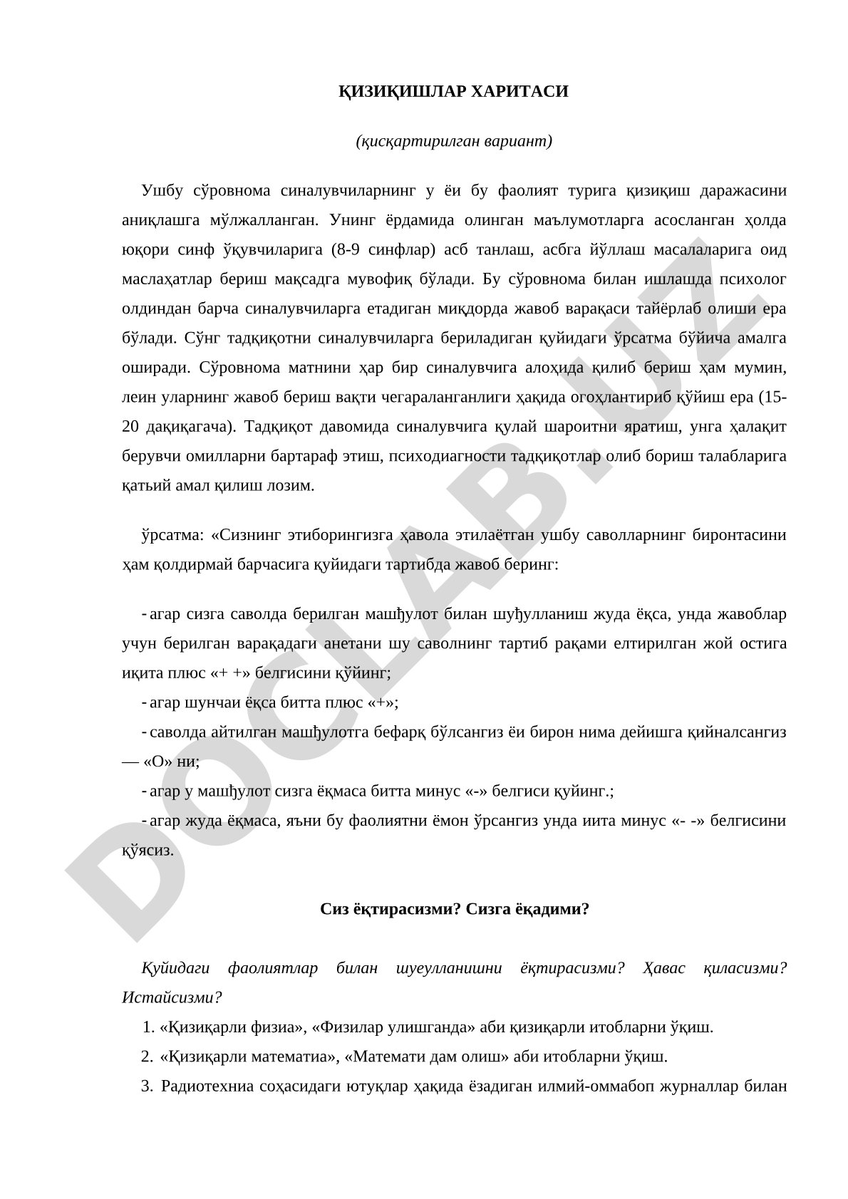 Қизиқишлар харитаси (қисқартирилган вариант)