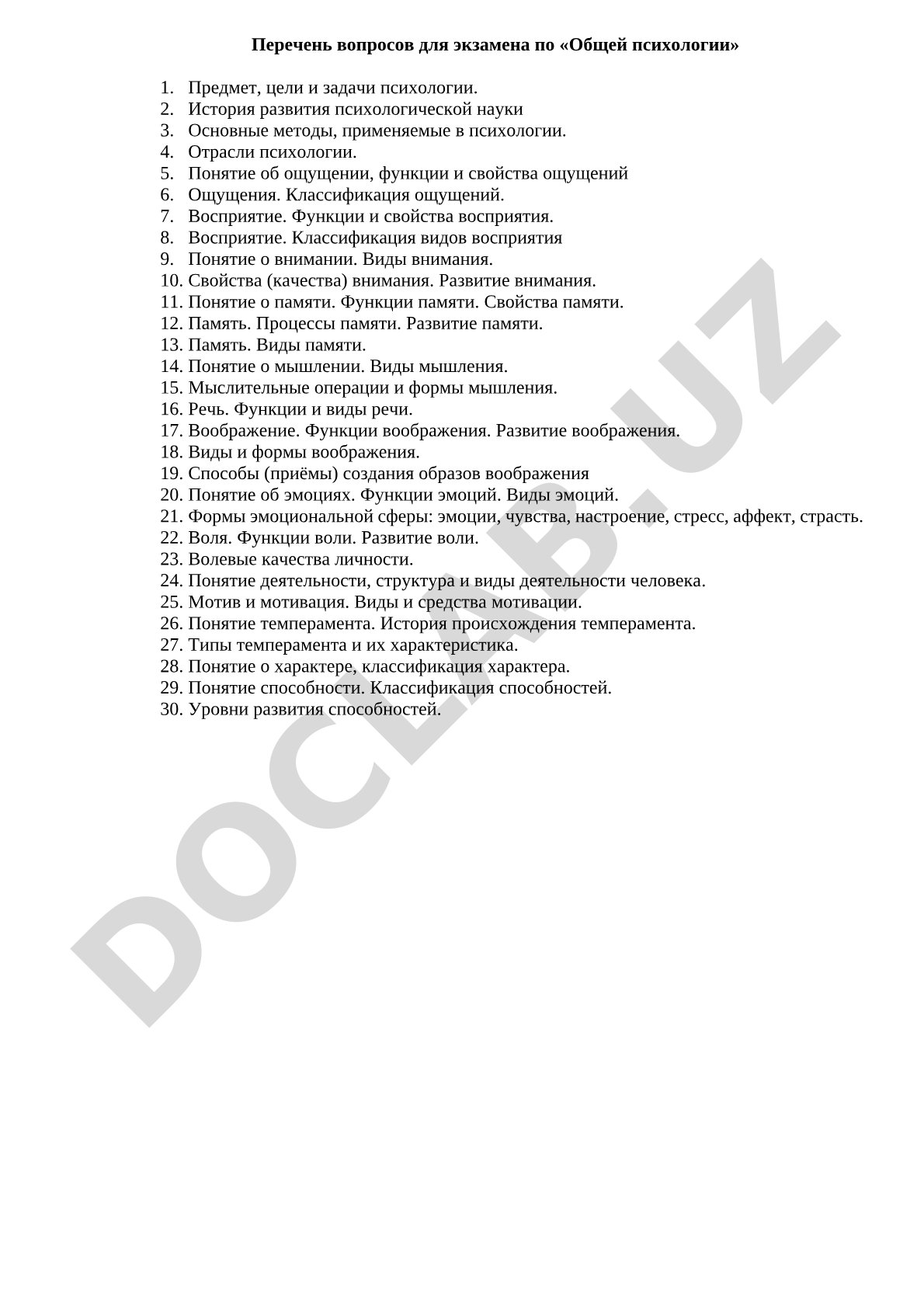 Вопросы к экзамену по общей психологии