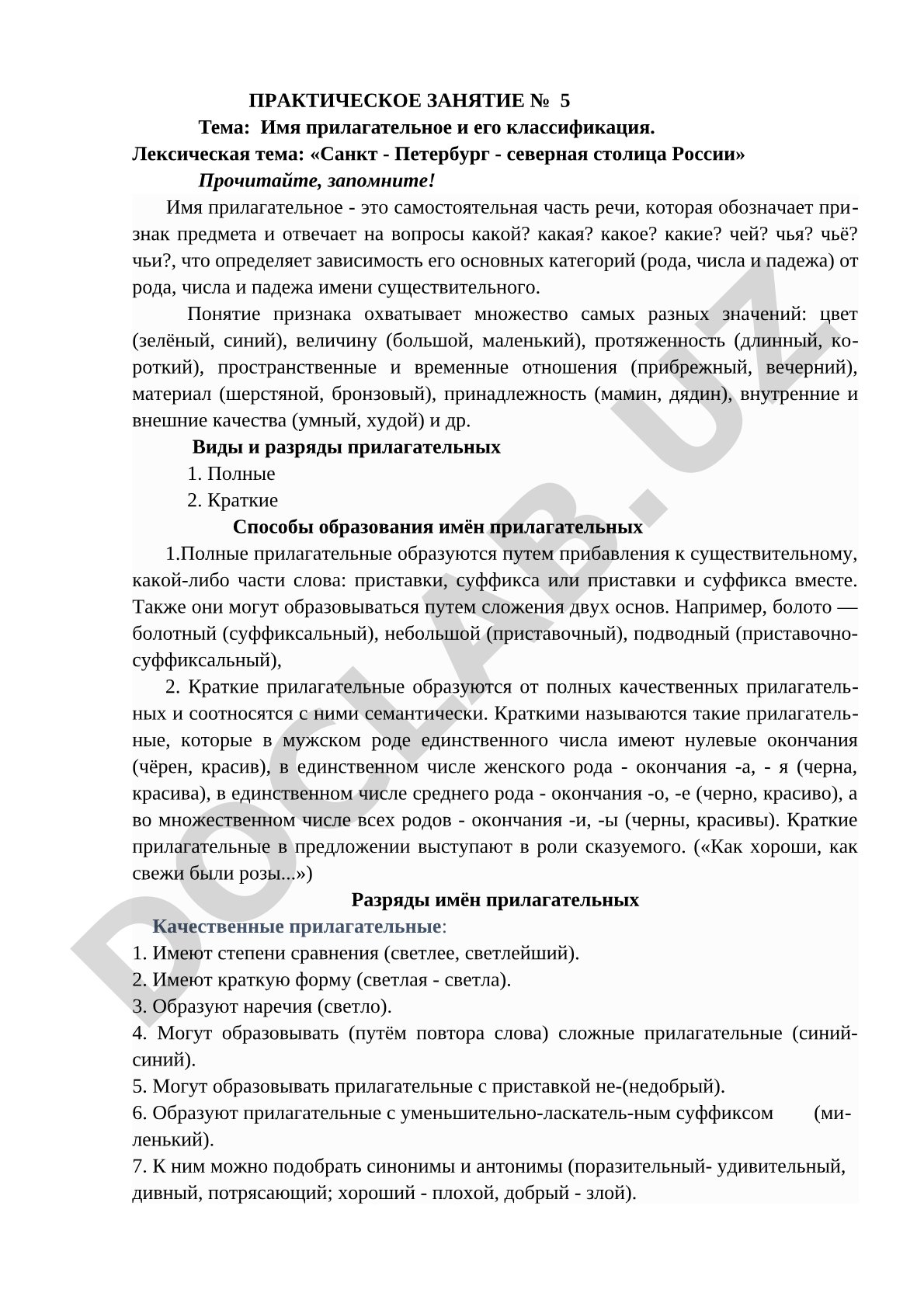 Имя прилагательное и его классификация