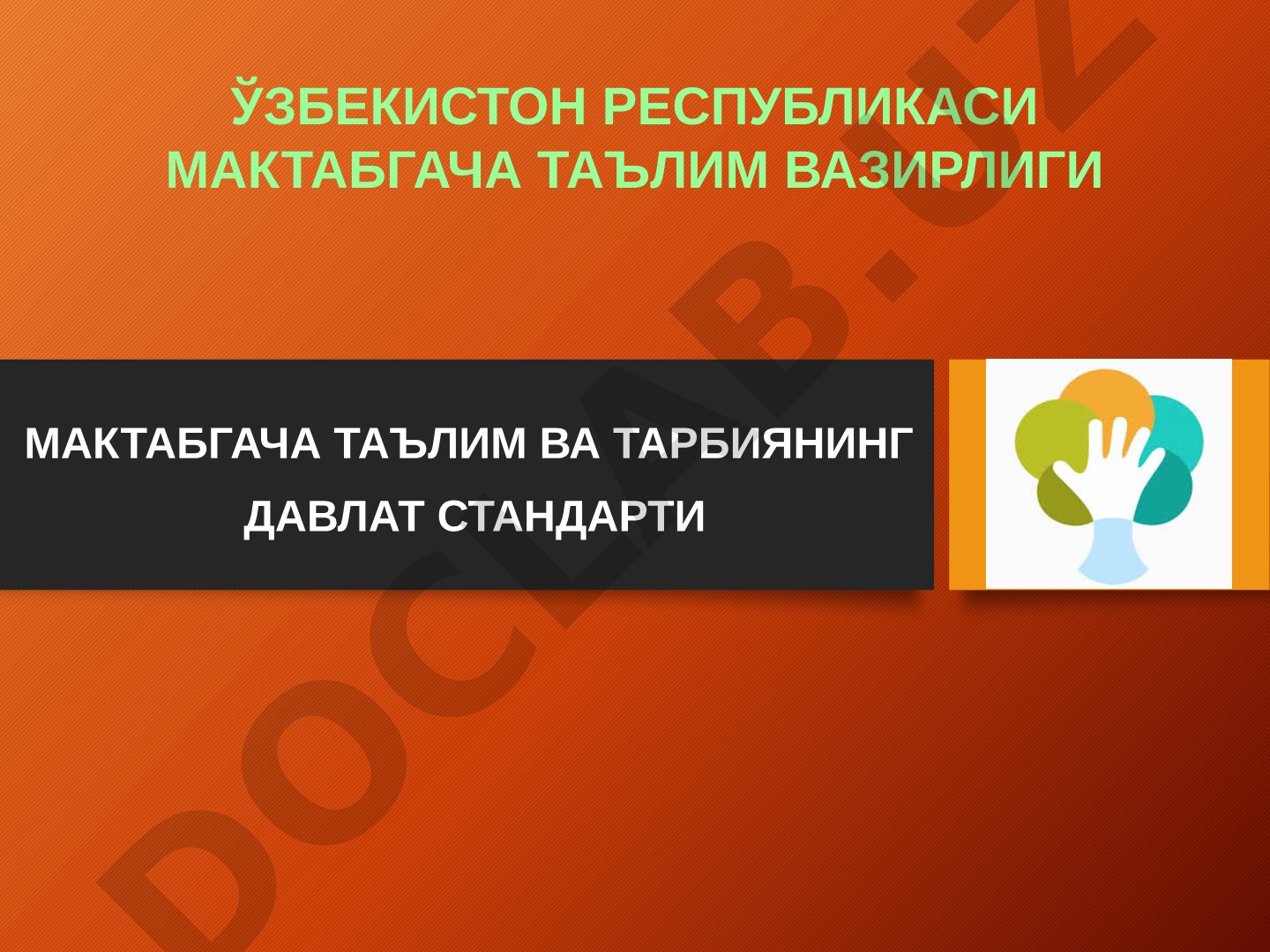 Мактабгача таълим ва тарбиянинг давлат стандарти