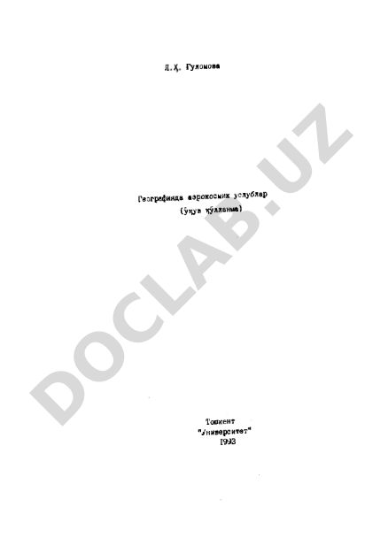 Geografiyada aerokosmic uslublar