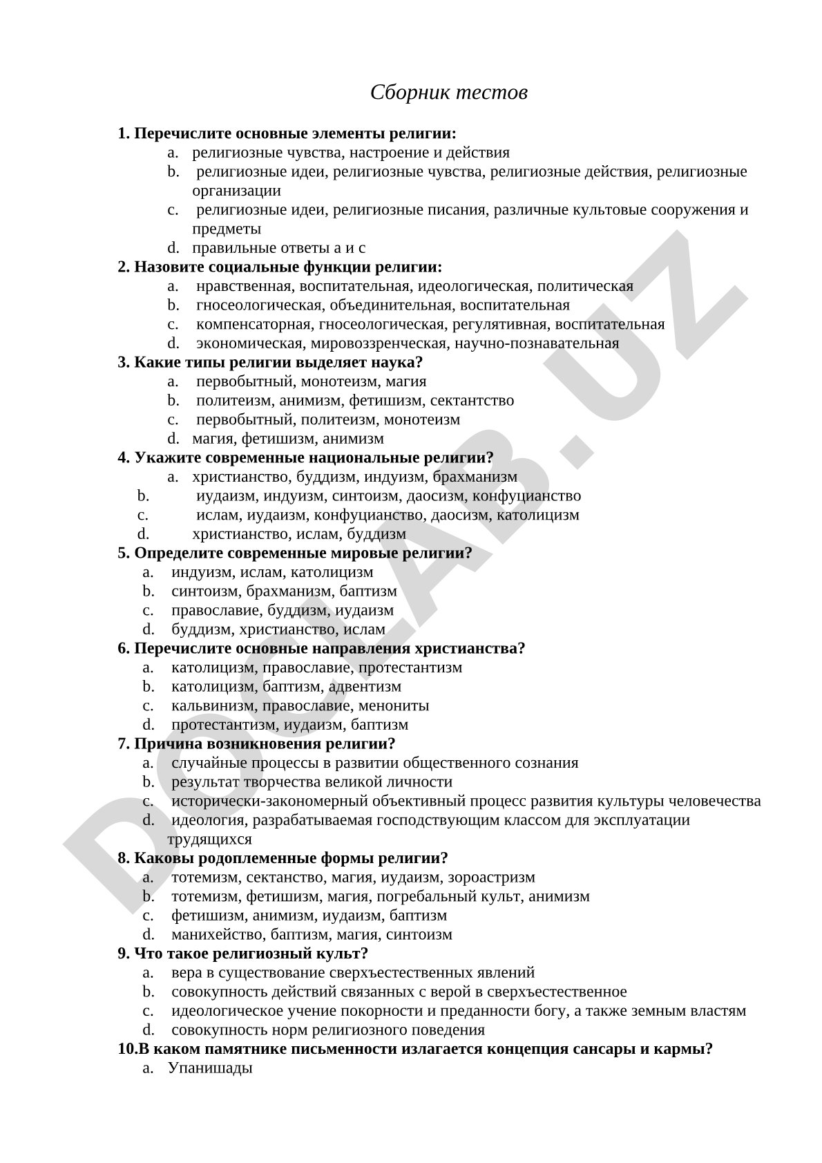 Сборник тестов