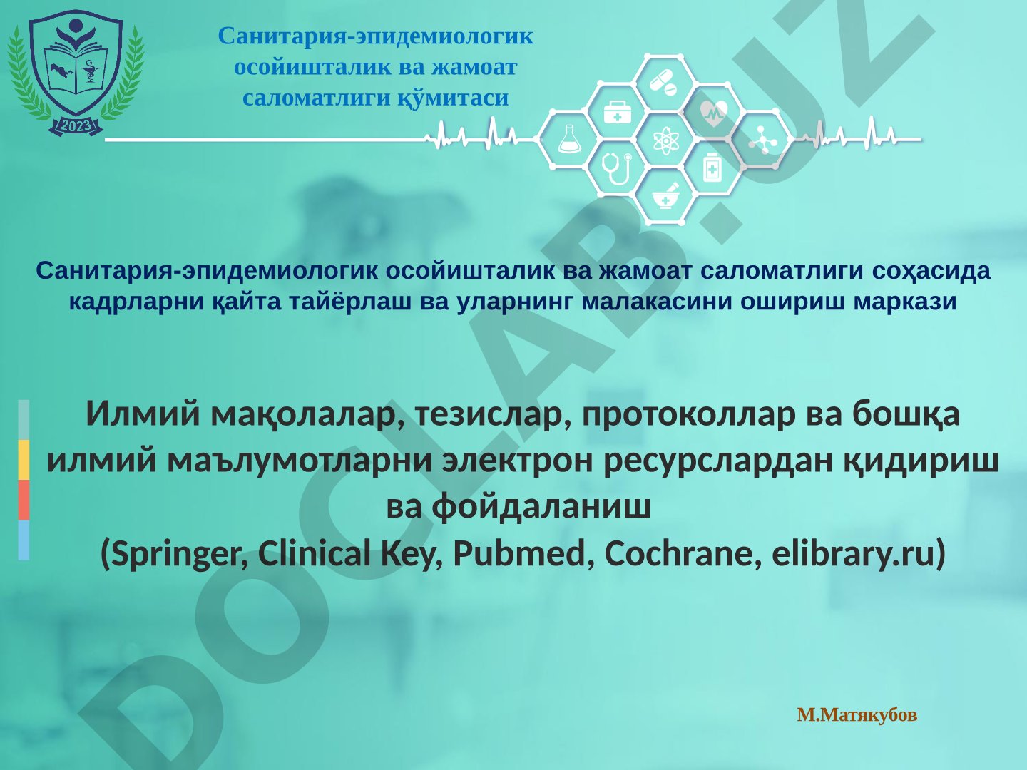 Илмий мақолалар, тезислар, протоколлар ва бошқа илмий маълумотларни электрон ресурслардан қидириш ва фойдаланиш