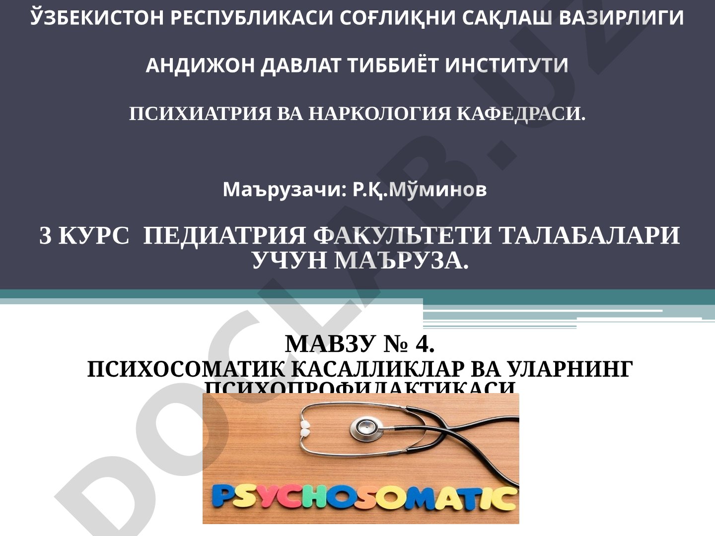 ПСИХОСОМАТИК КАСАЛЛИКЛАР ВА УЛАРНИНГ ПСИХОПРОФИЛАКТИКАСИ