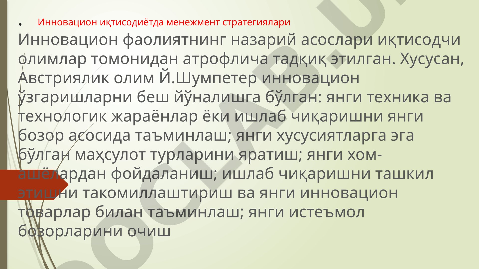 Инновацион иқтисодиётда менежмент стратегиялари