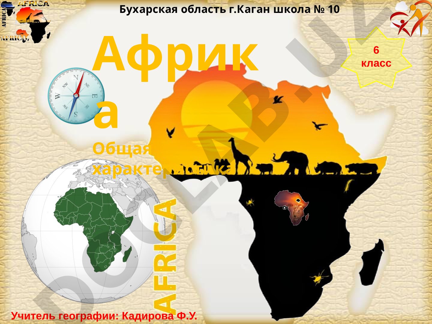 Африка: общая характеристика